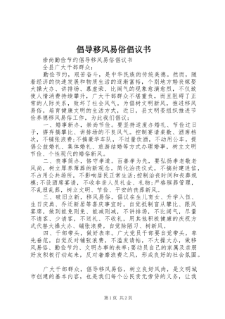 2024年倡导移风易俗倡议书