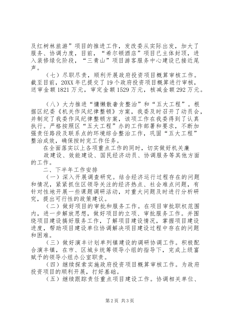 2024年发改委半年总结_第2页