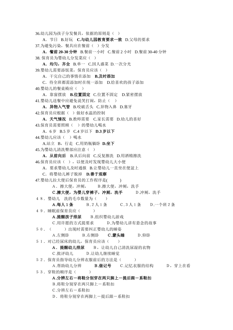 国家初级保育员考试理论试题与答案_第3页