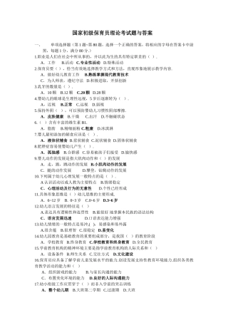 国家初级保育员考试理论试题与答案