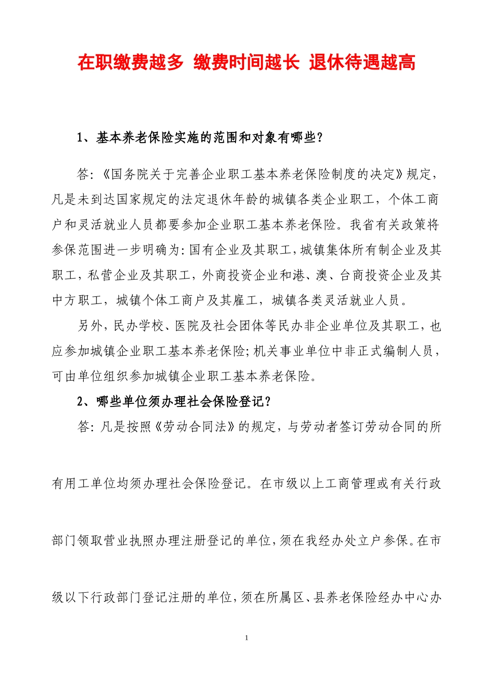 基本养老保险_第1页