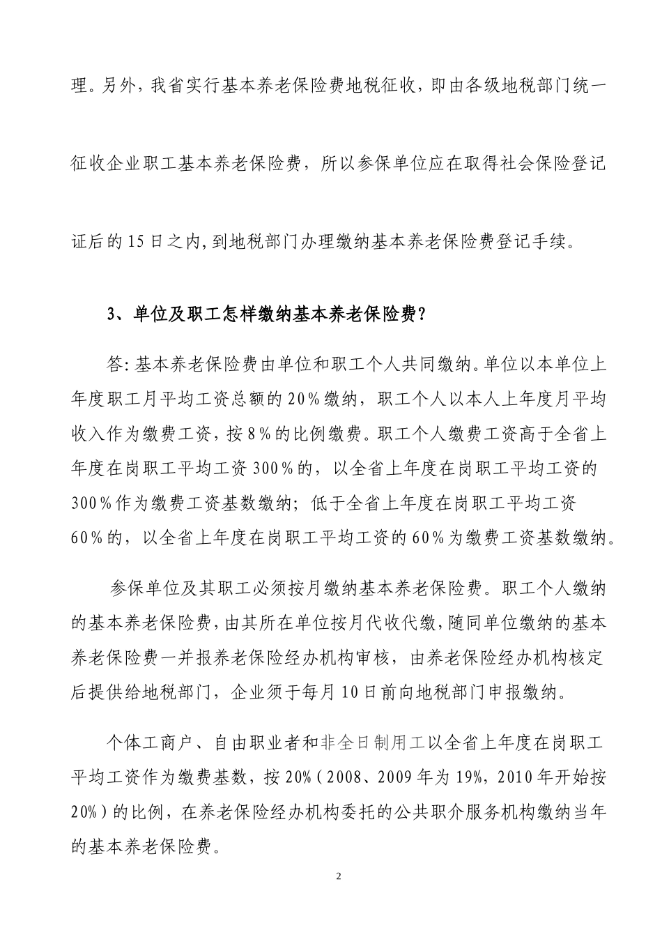 基本养老保险_第2页