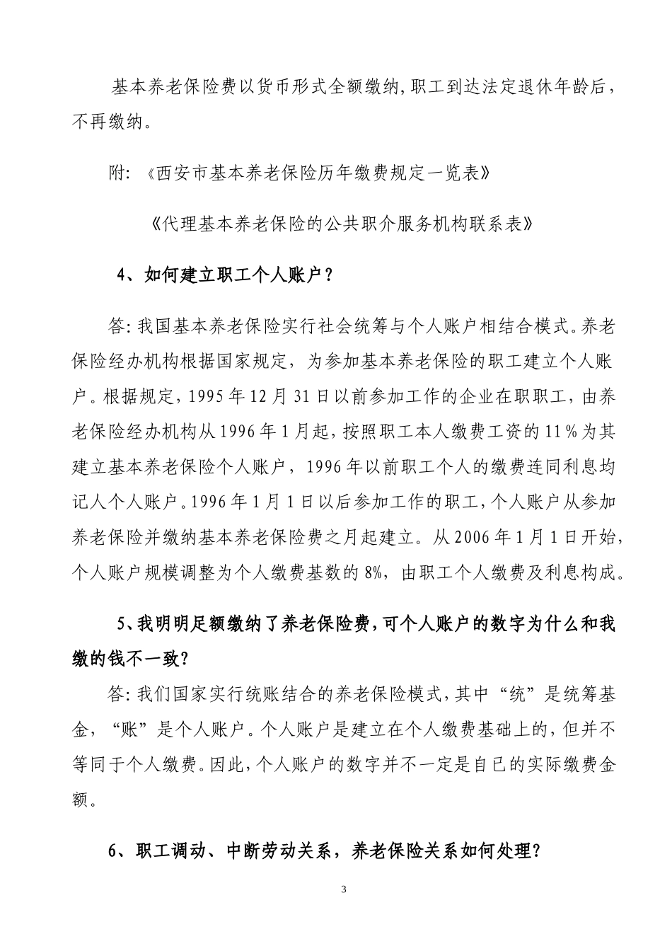 基本养老保险_第3页