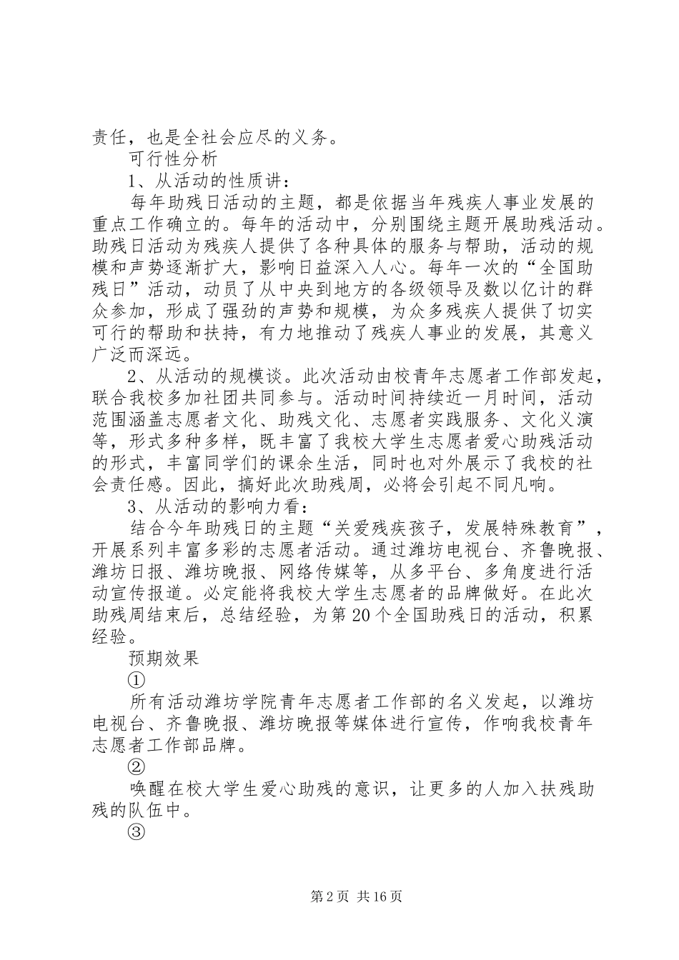 2024年倡导助残风尚构建和谐社会_第2页