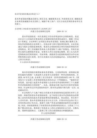 基本养老保险的覆盖范围是什么