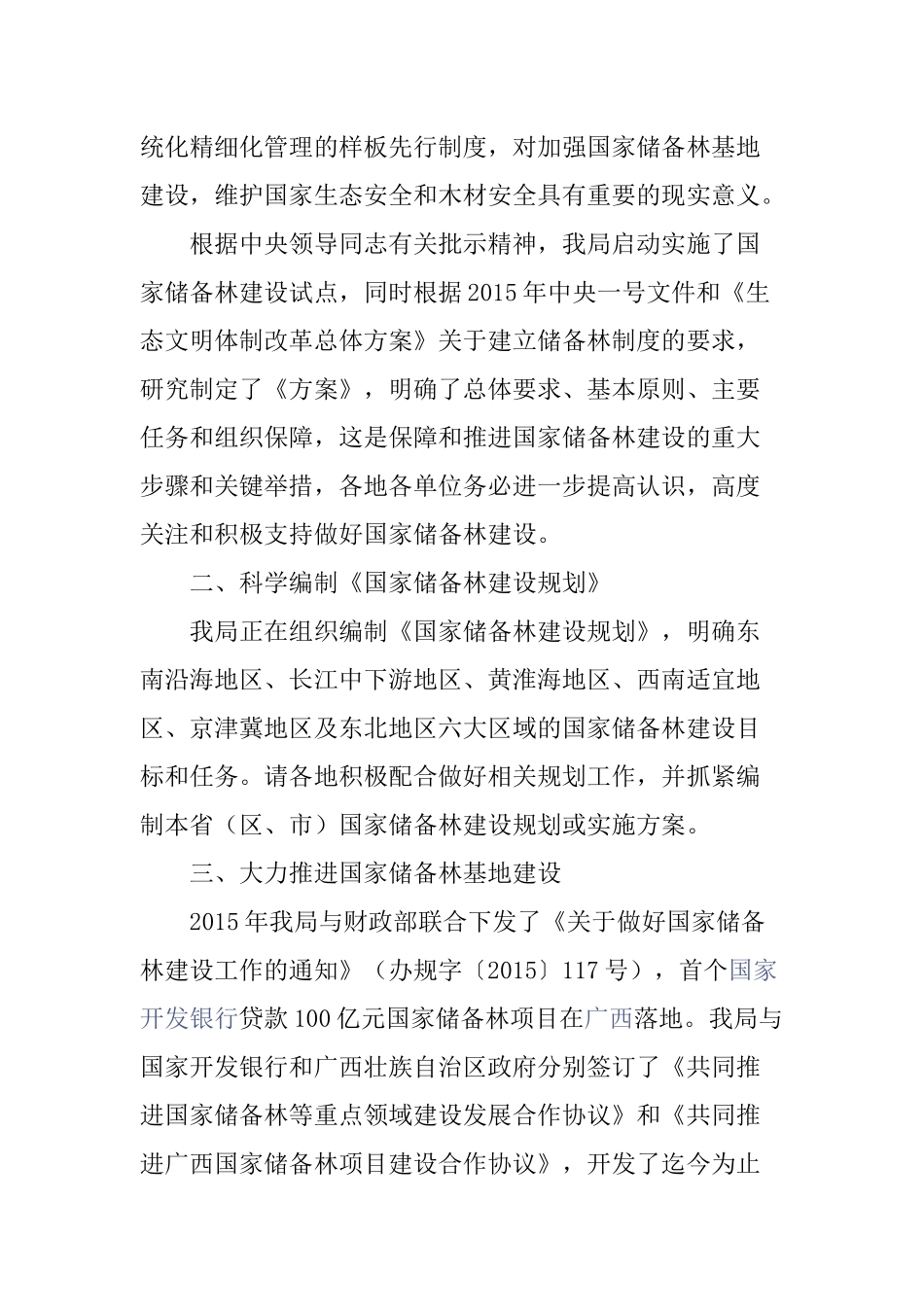 国家储备林制度方案_第2页