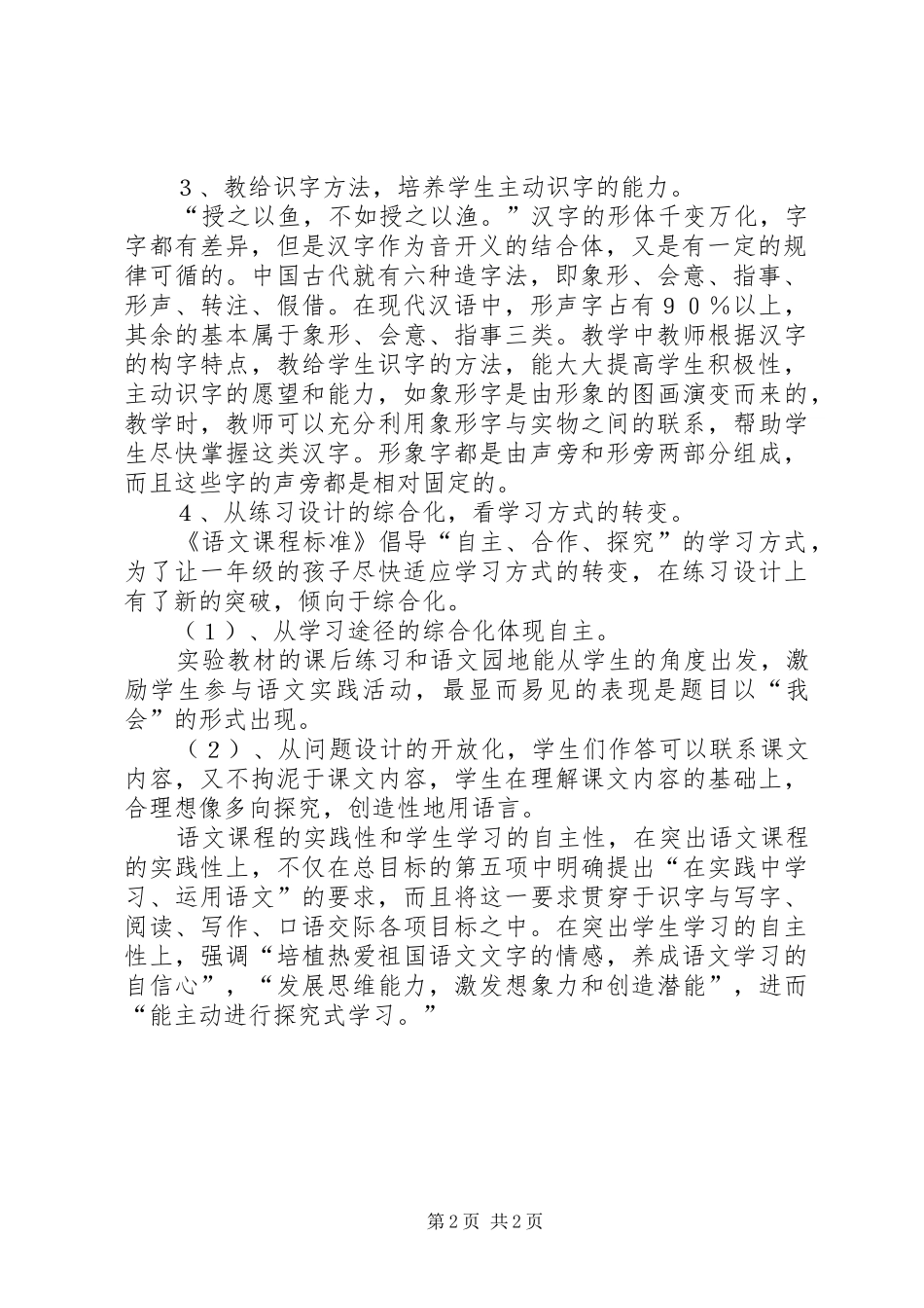 2024年倡导自主学习转变学习方式_第2页