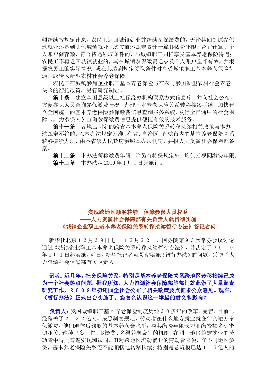 基本养老保险接续转移办法国办发〔2009〕66号_第3页