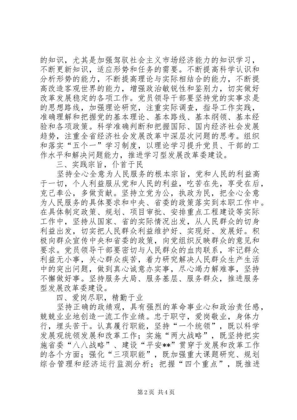 2024年发改委保持党员先进性制度_第2页