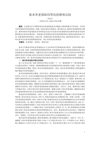 基本养老保险均等化的群体比较