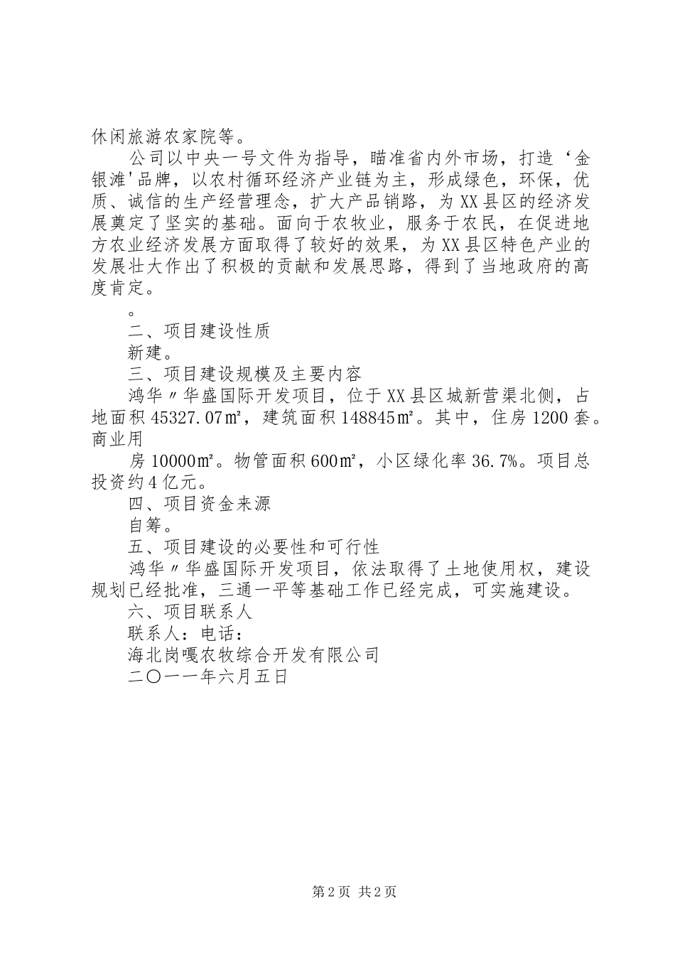 2024年发改委备案申请书_第2页