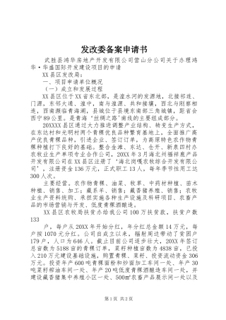 2024年发改委备案申请书