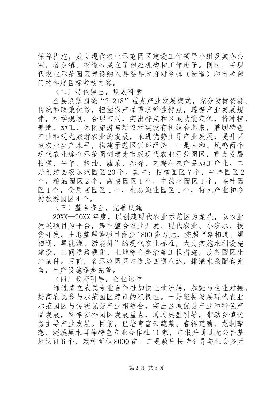 2024年县现代农业示范园区建设情况的视察调研报告_第2页