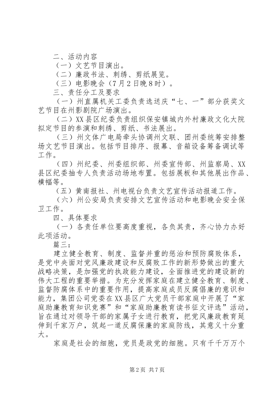 2024年倡廉洁树新风演讲稿_第2页