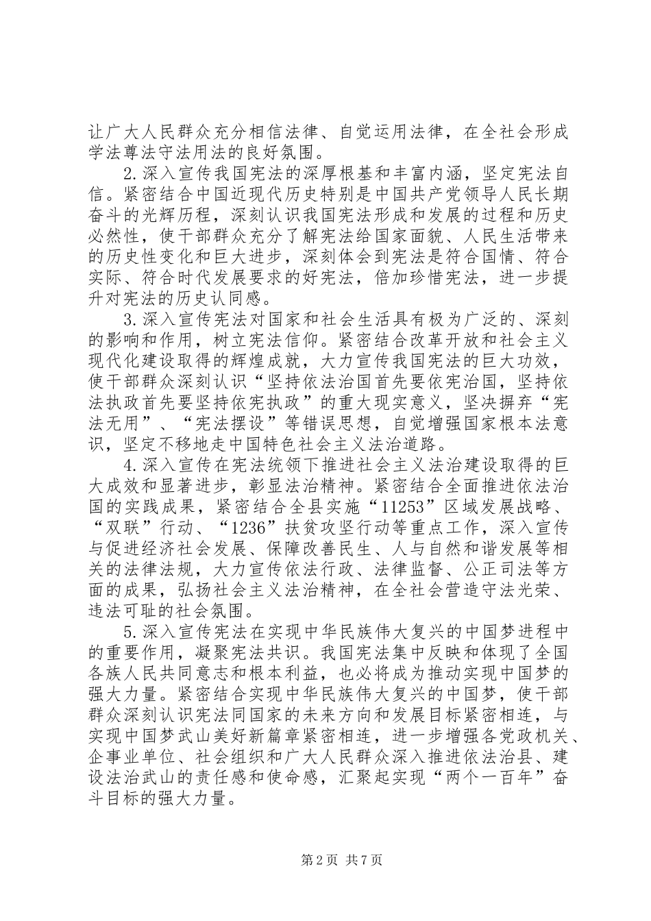 2024年县宪法学习宣传教育活动方案_第2页