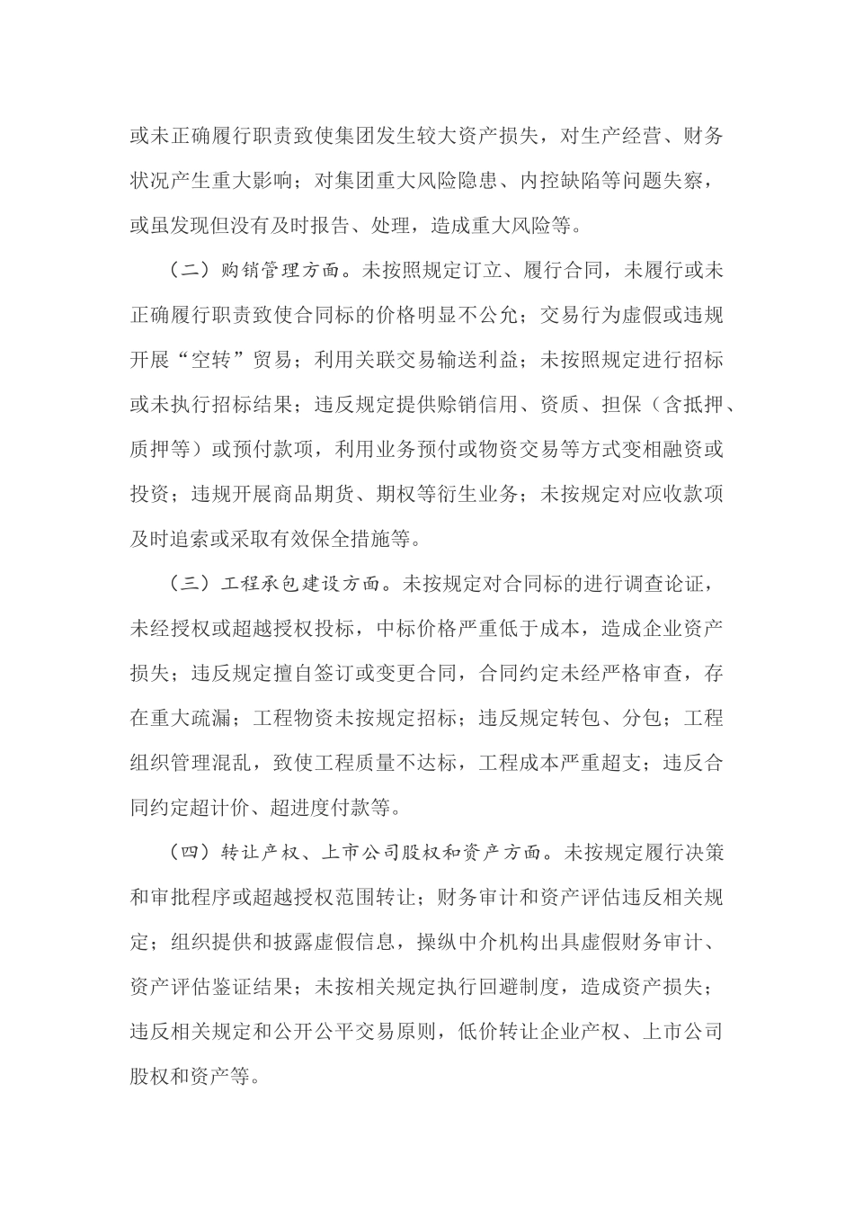 国有企业违规经营投资责任追究制度_第3页
