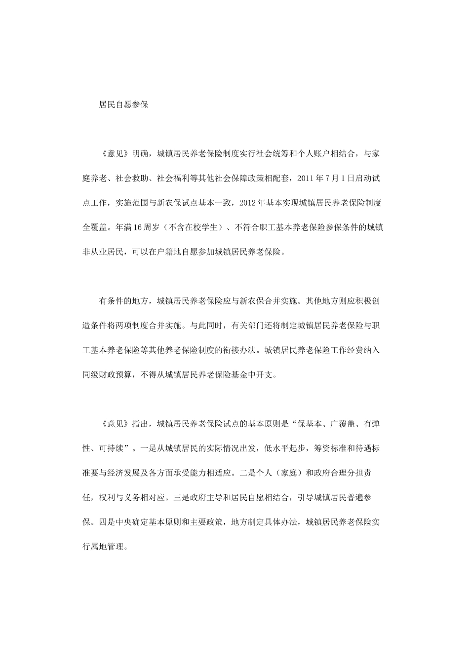 基本养老保险明年实现全覆盖-分10档计缴_第2页