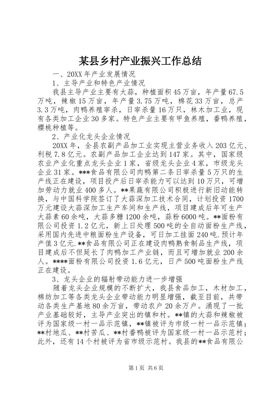 2024年县乡村产业振兴工作总结_第1页