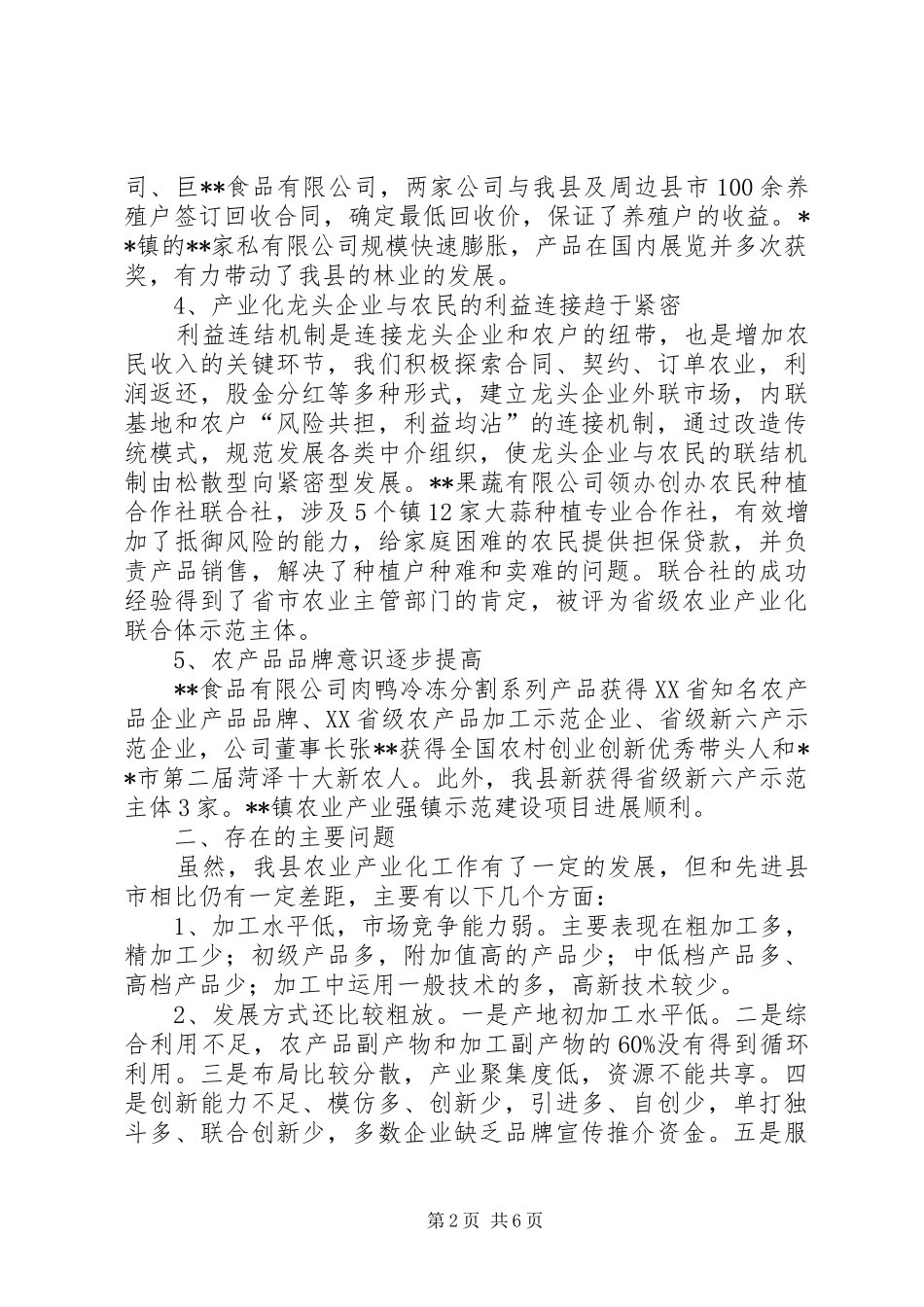 2024年县乡村产业振兴工作总结_第2页