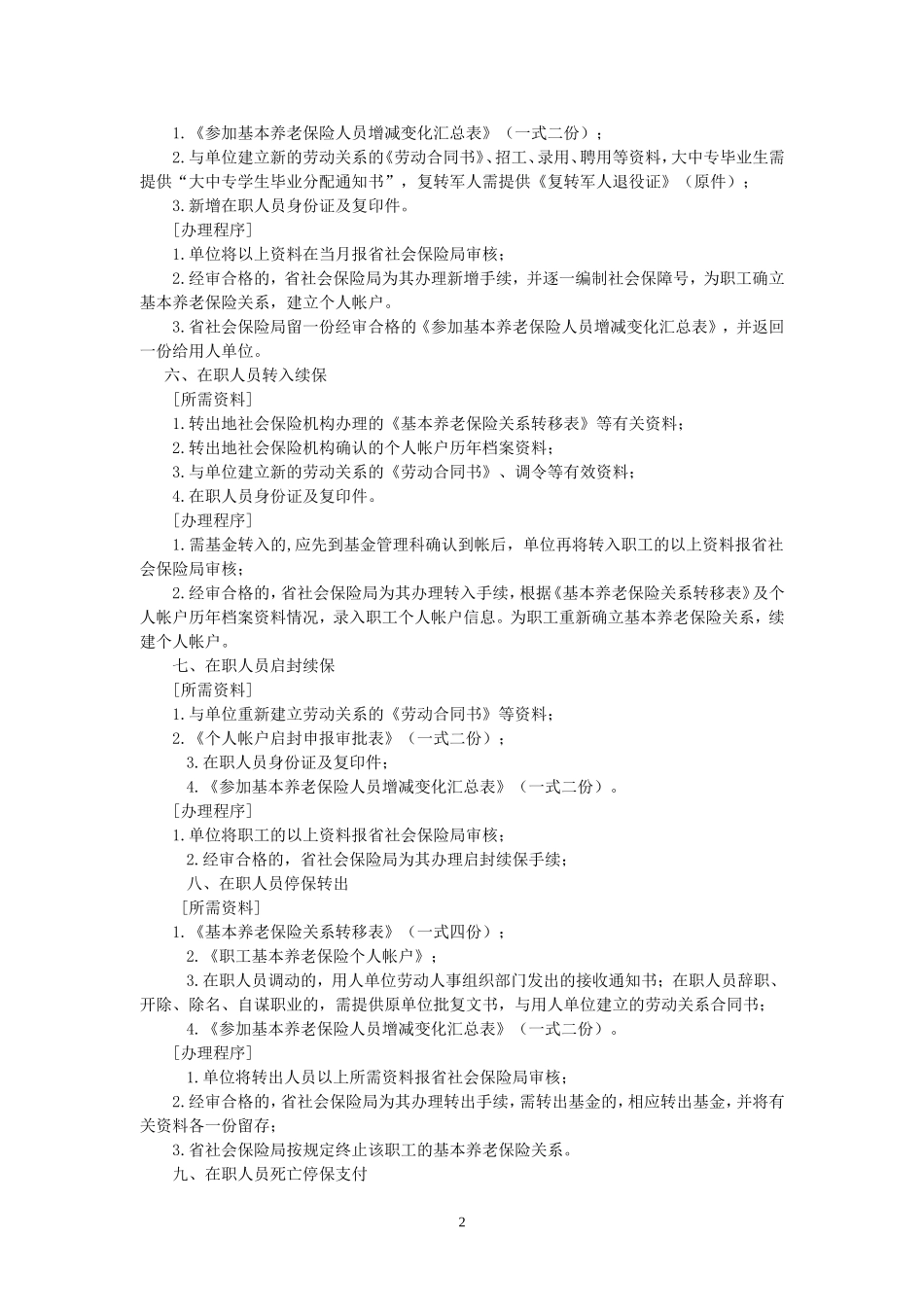 基本养老保险业务办理程序_第2页