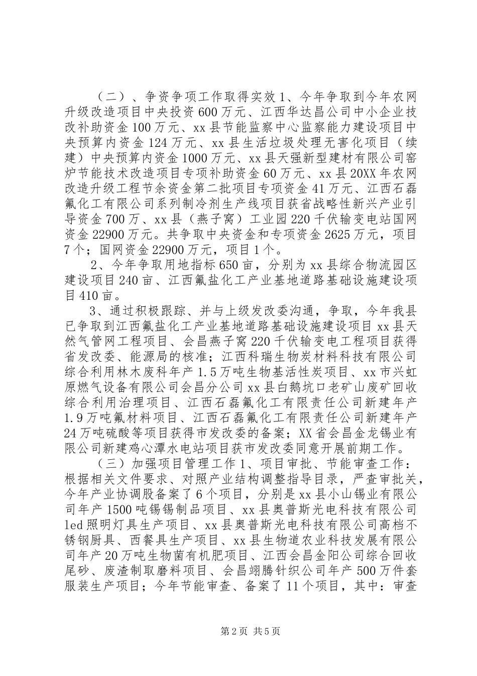 2024年发改委产业协调股工作总结_第2页