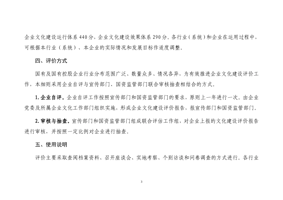 国有企业文化评价指标体系实施细则(同名5547)_第3页