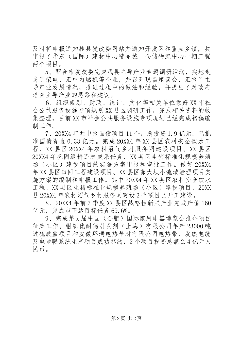 2024年发改委产业协调科年终工作总结_第2页