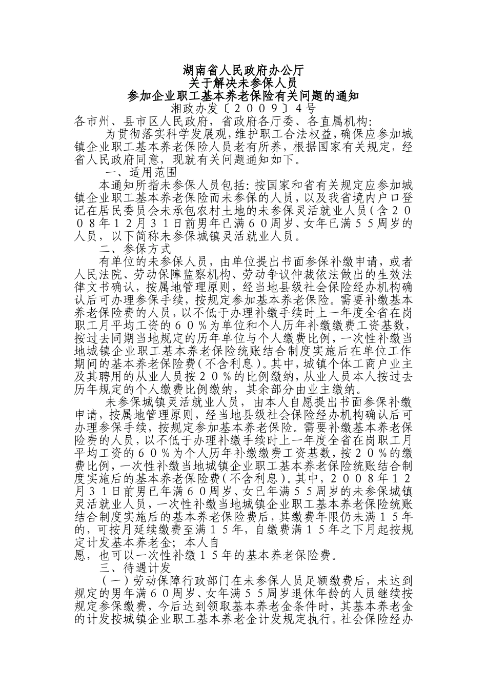 基本养老保险有关问题_第1页