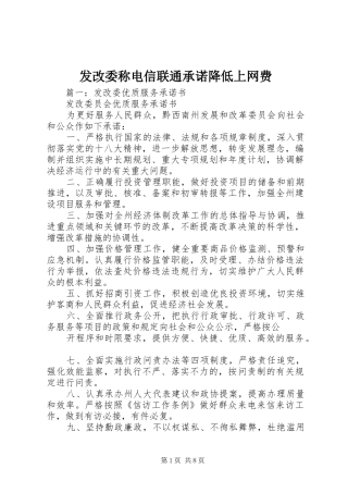2024年发改委称电信联通承诺降低上网费