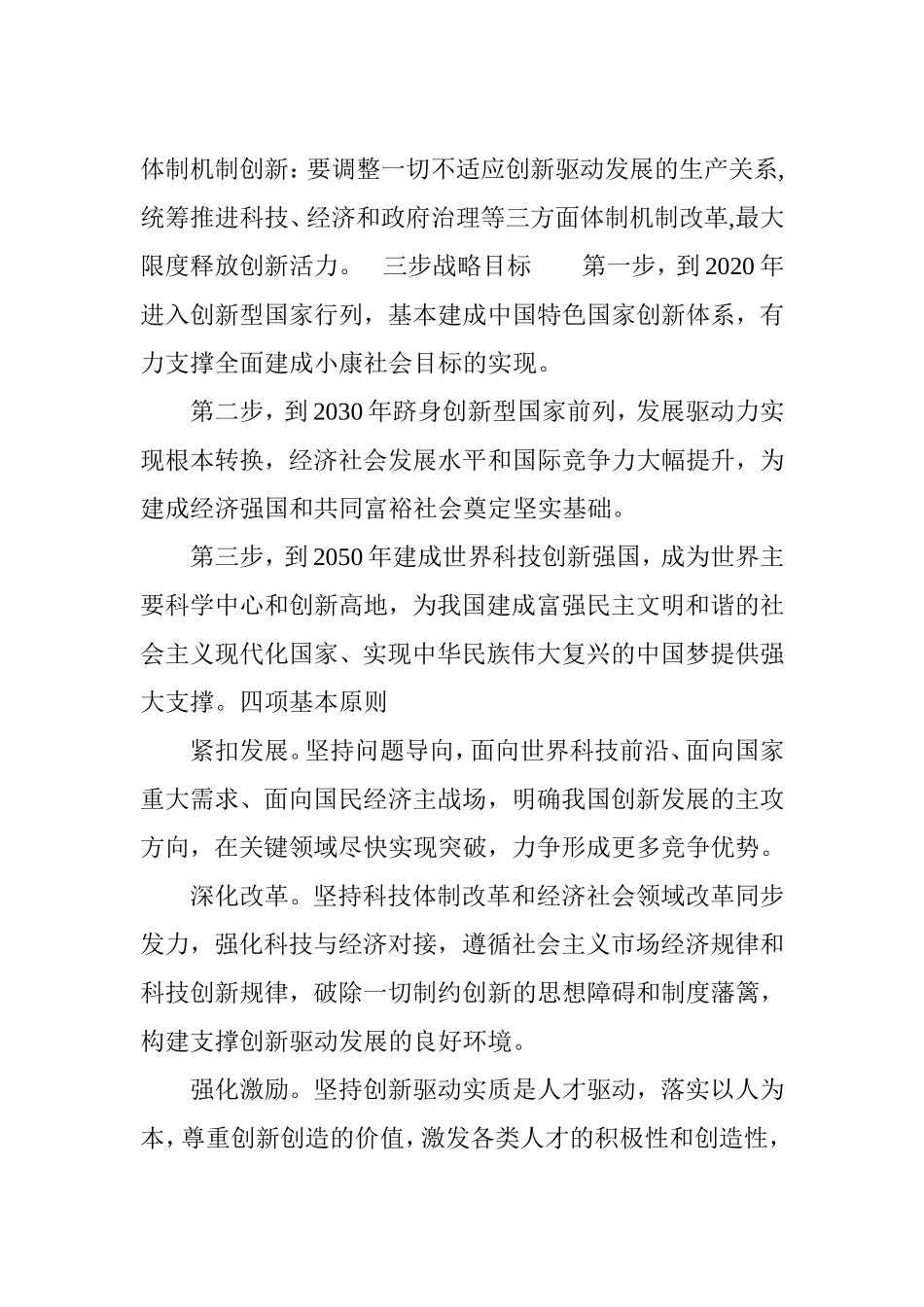 国家创新驱动发展战略：一个体系双轮驱动-三步目标-四项原则-五类主体-六大转变-八项任_第2页