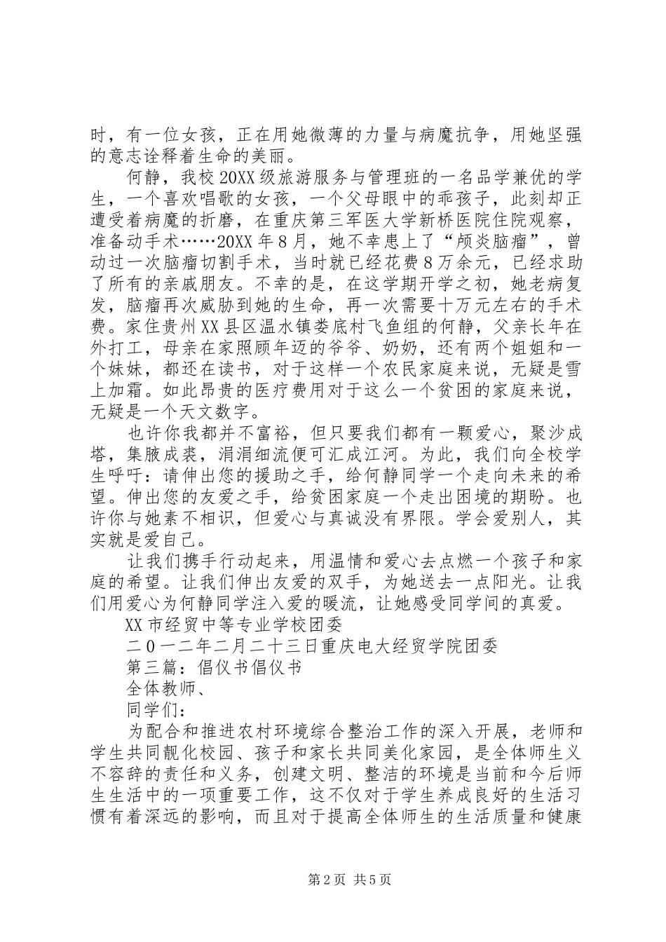2024年倡仪书五篇范文_第2页
