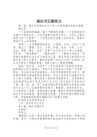 2024年倡仪书五篇范文