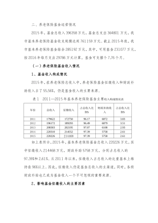 基本养老保险运行情况分析
