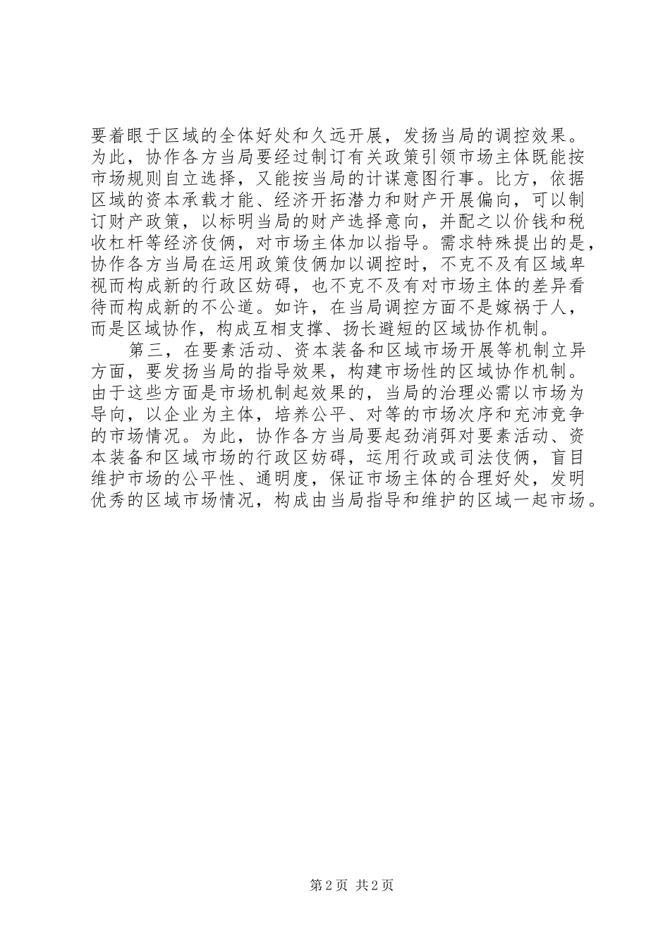 2024年发改委城市群建设工作汇报_第2页