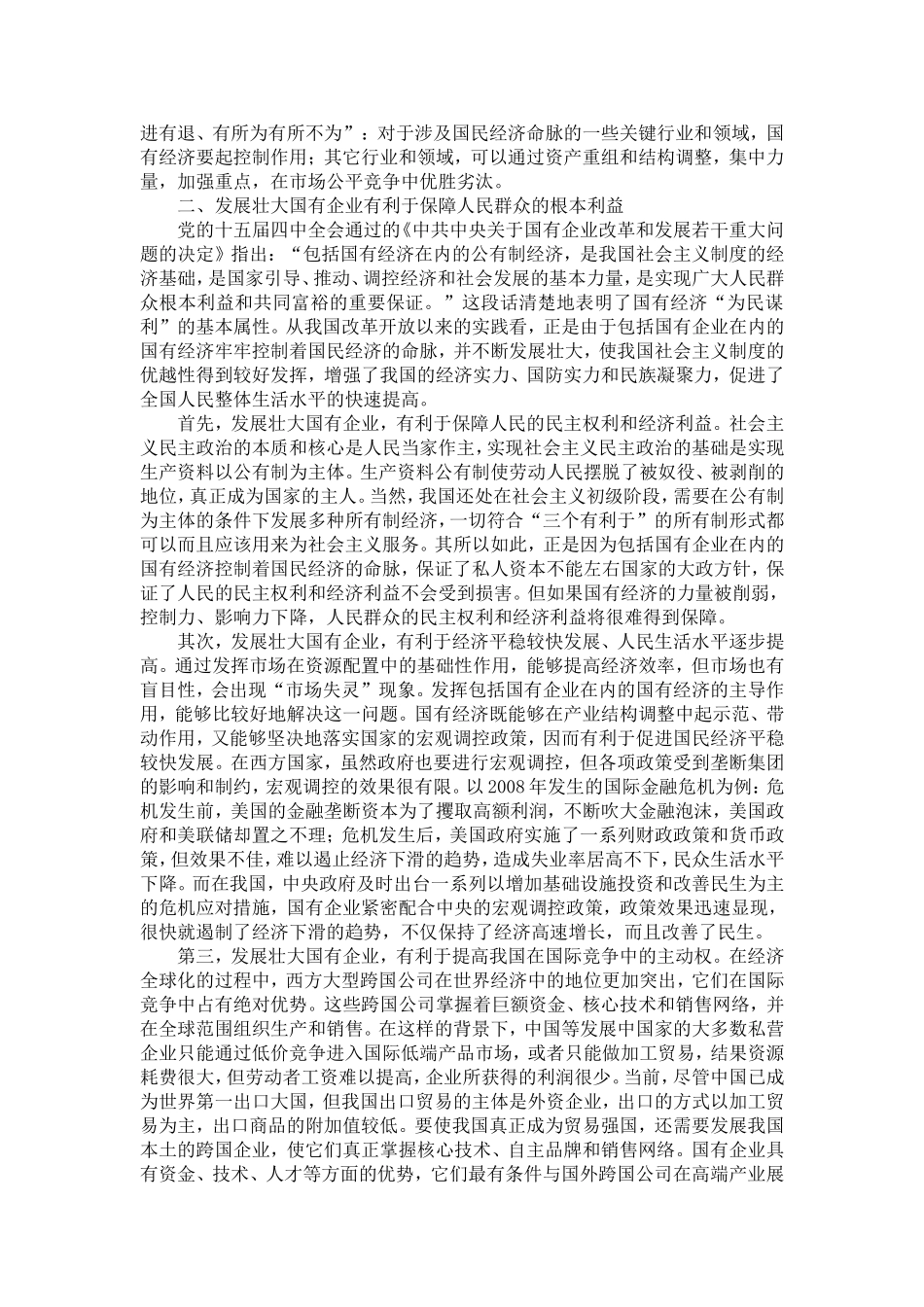 国有企业文章两篇_第2页