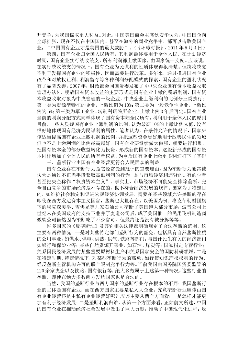 国有企业文章两篇_第3页