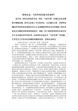 国有企业文章两篇