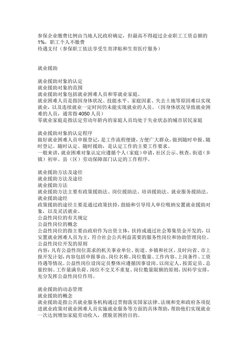 基本养老保险制度实行社会统筹与个人账户相结合的办法_第2页