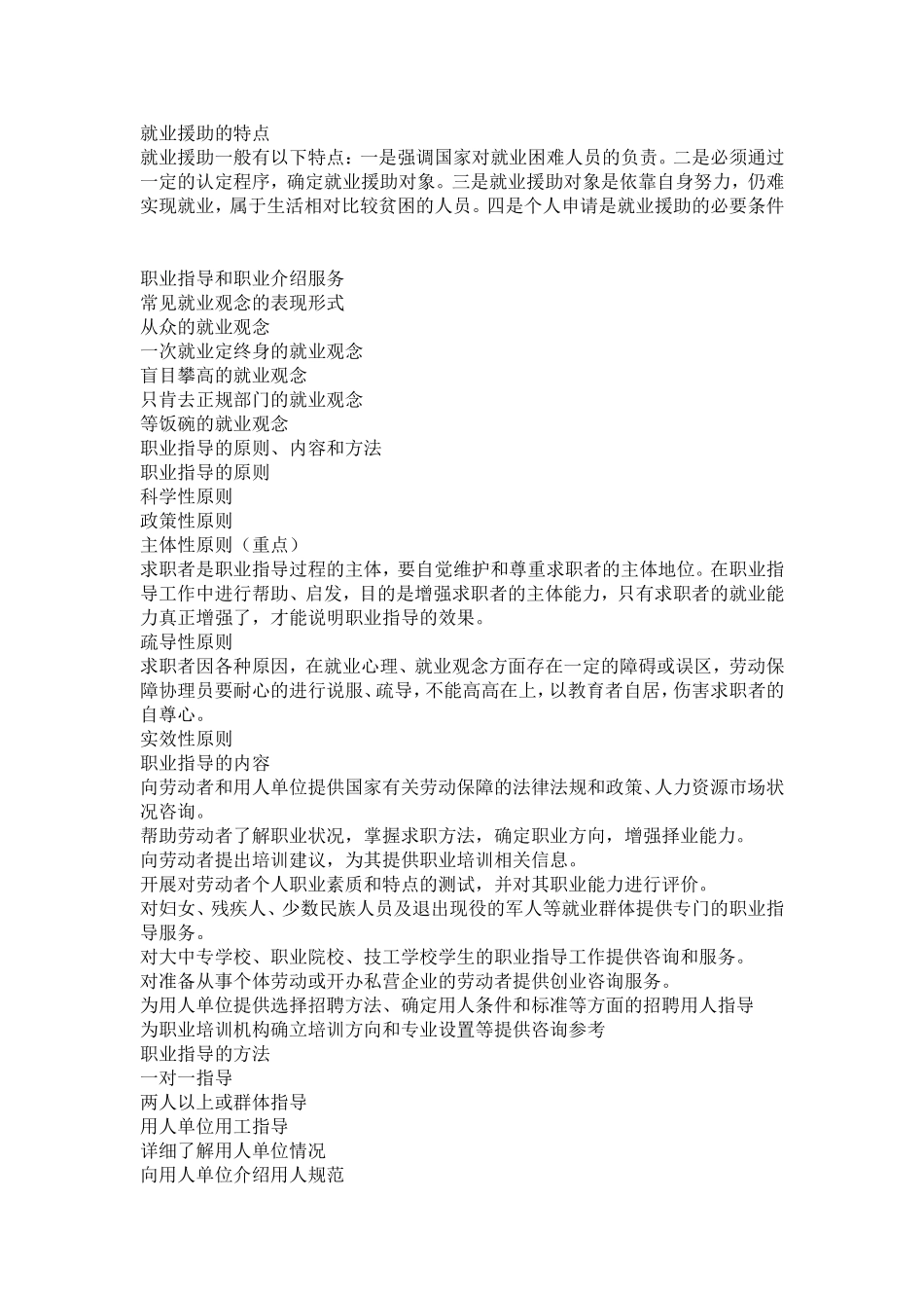 基本养老保险制度实行社会统筹与个人账户相结合的办法_第3页