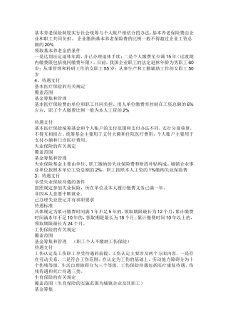 基本养老保险制度实行社会统筹与个人账户相结合的办法