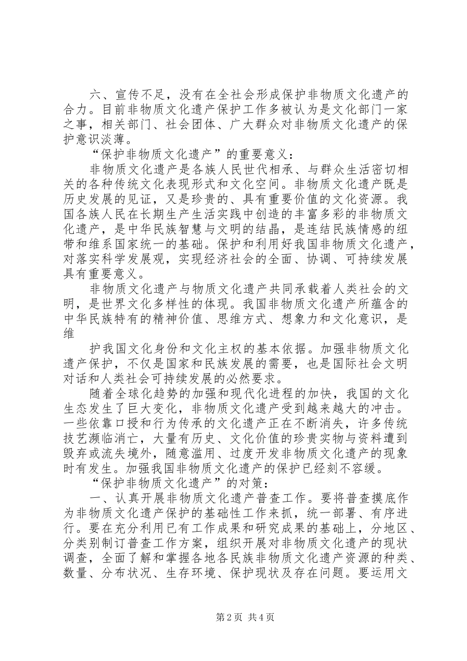 2024年县乡文化馆站与农村非物质文化遗产保护_第2页