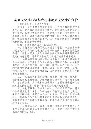 2024年县乡文化馆站与农村非物质文化遗产保护