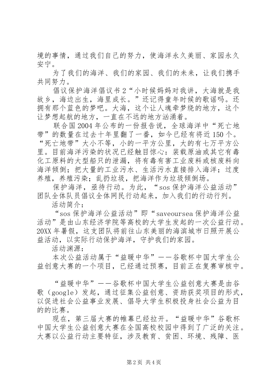 2024年倡议保护海洋倡议书_第2页