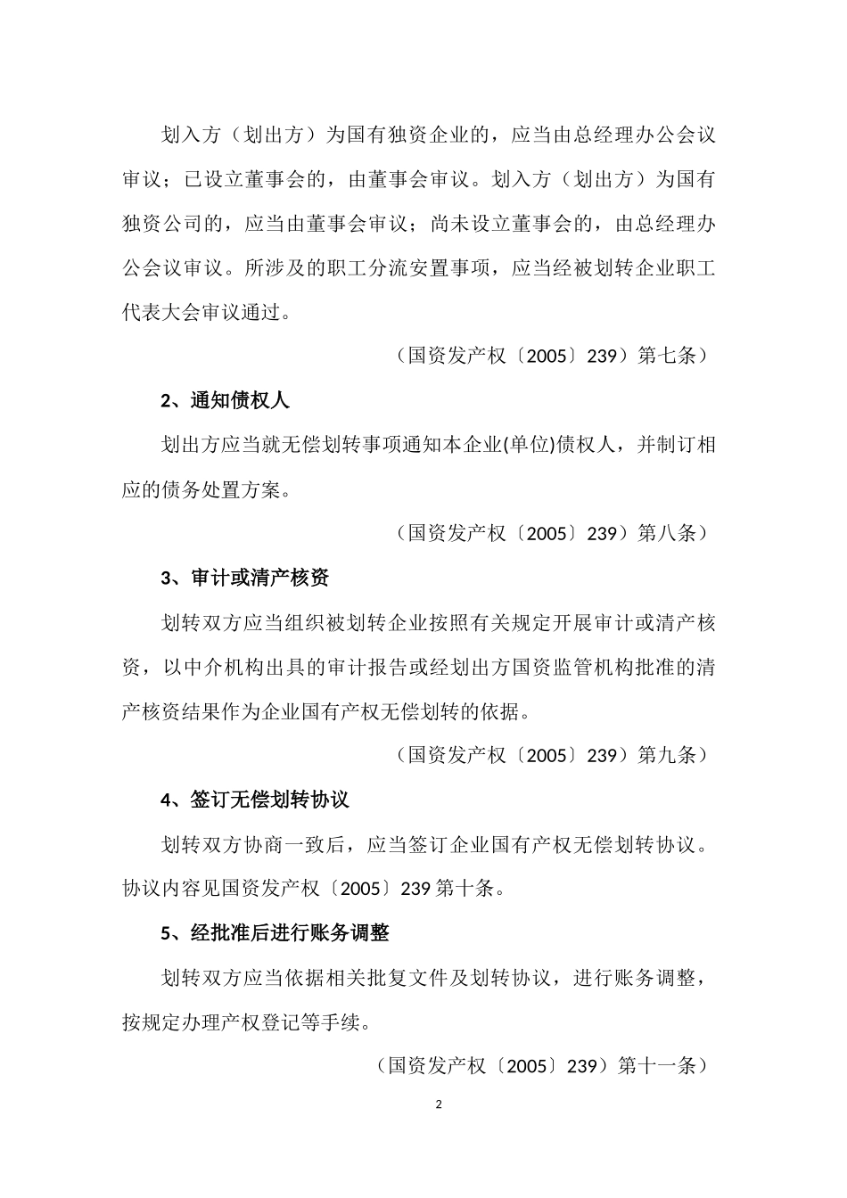 国有企业无偿划转资产的财税处理_第2页