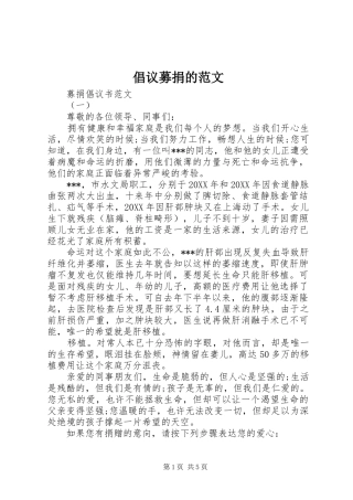 2024年倡议募捐的范文
