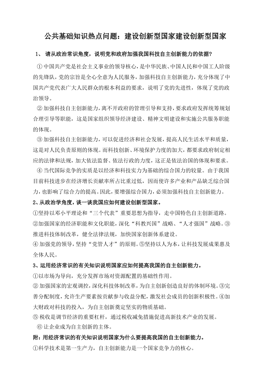 国家创新之意2_第1页