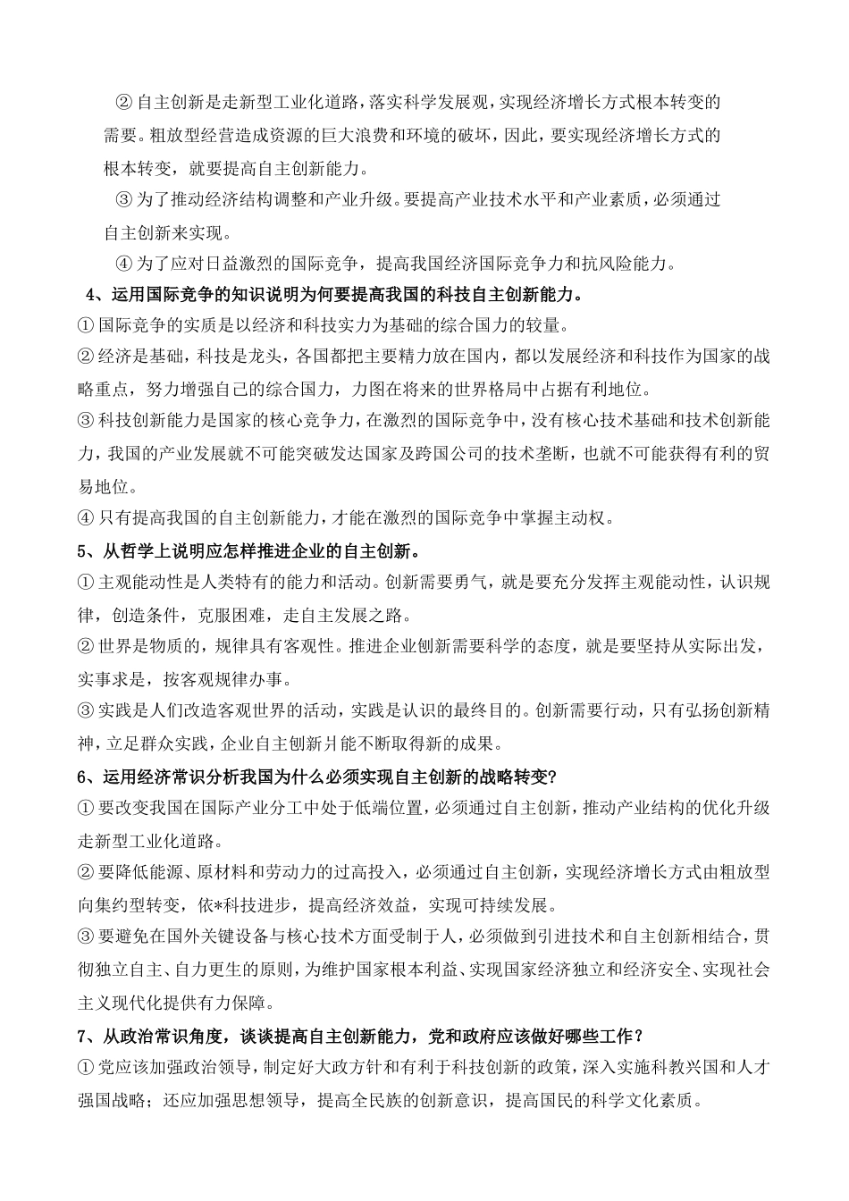 国家创新之意2_第2页