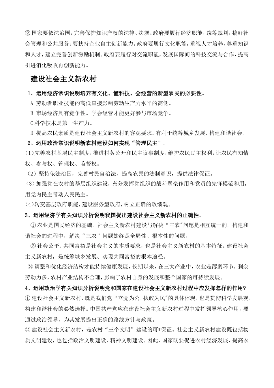 国家创新之意2_第3页