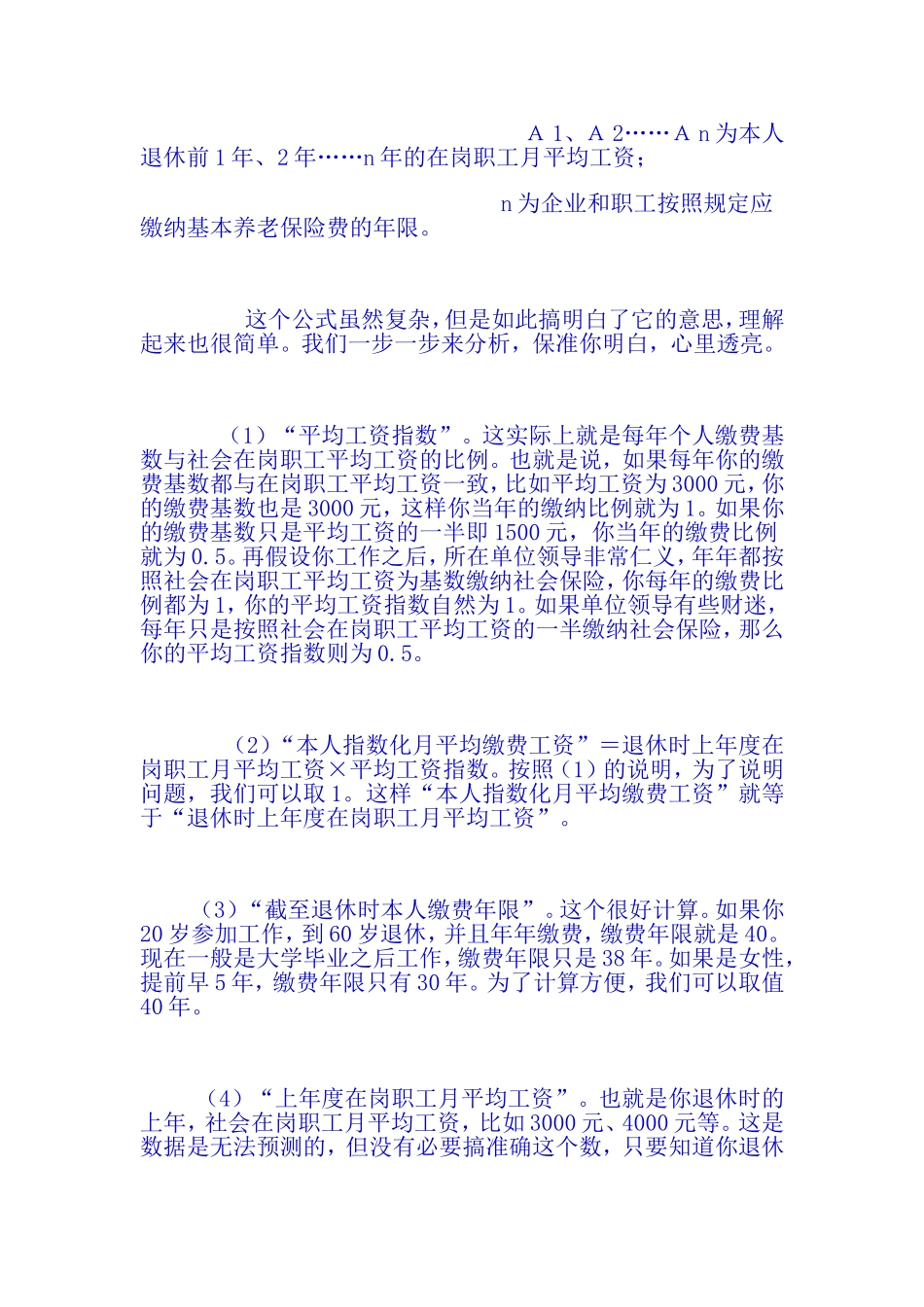 基本养老金计算公式详解_第2页