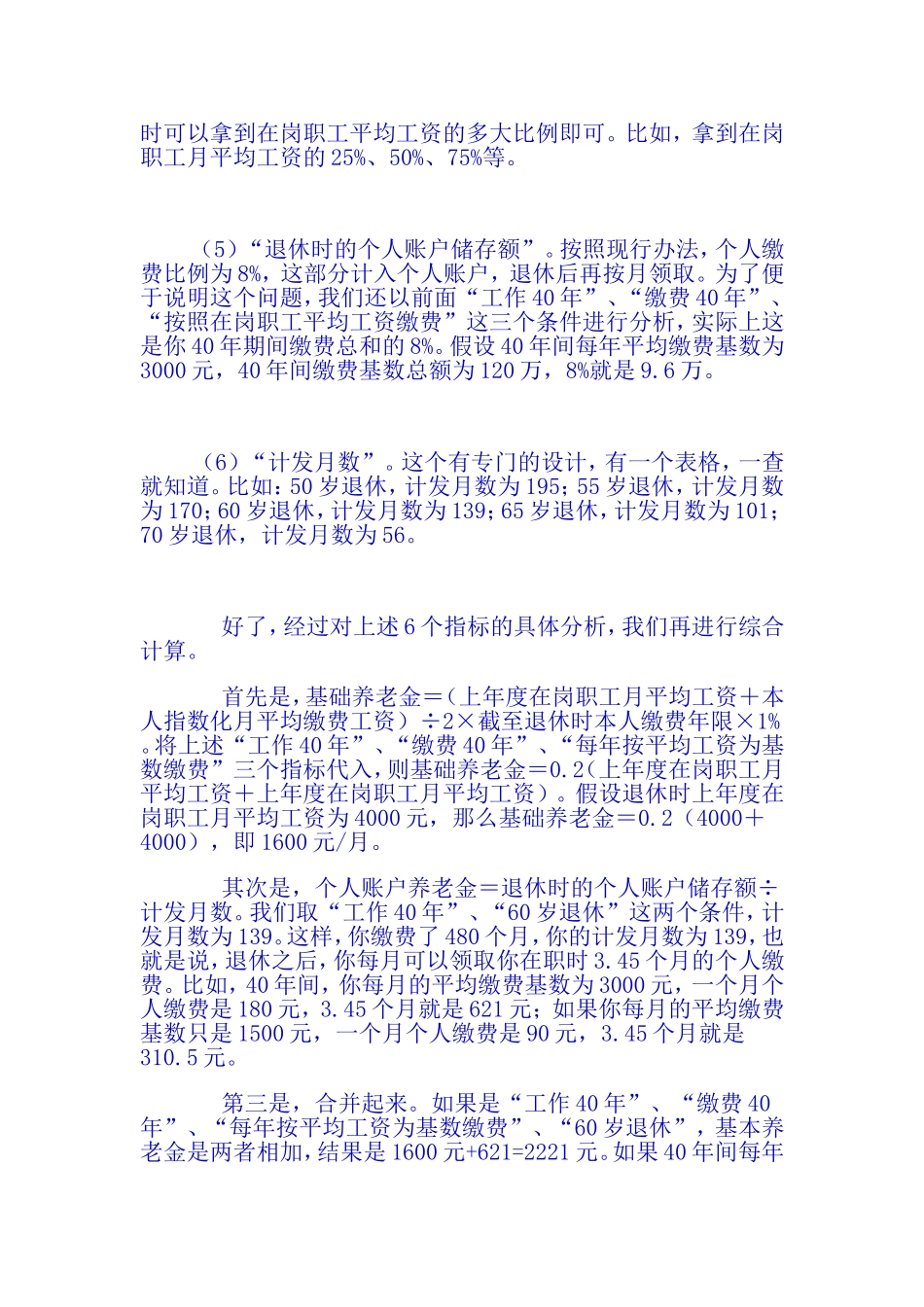 基本养老金计算公式详解_第3页